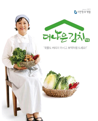 1인기업 농업회사법인 ㈜우향식품 순천 더나은김치, ‘더나은김치’ 최경은 대표